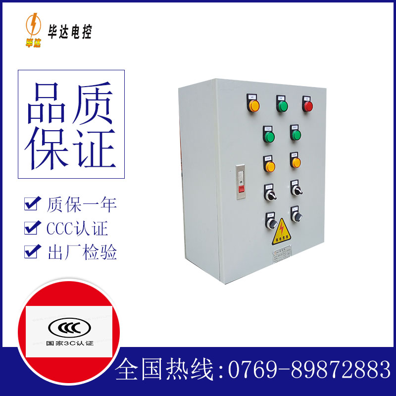 武安一用一备控制箱
