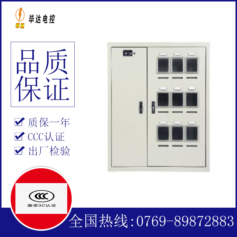 武安电表箱